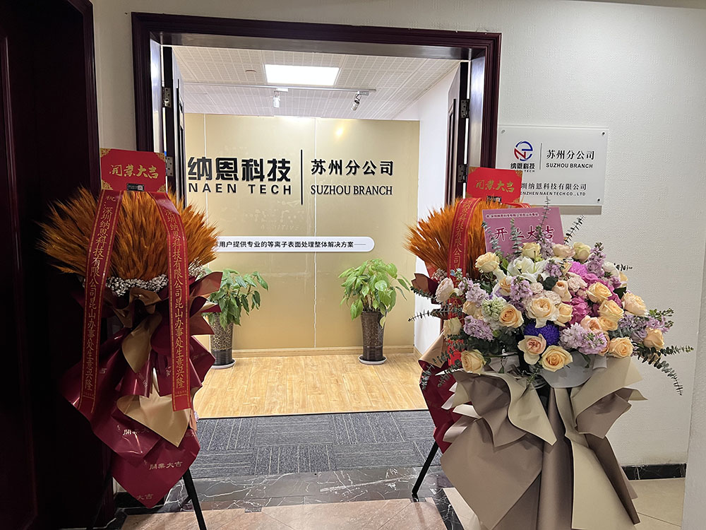 共绘未来发展新蓝图|热烈庆祝深圳水蜜桃网站免费视频科技苏州分公司开业仪式圆满成功！