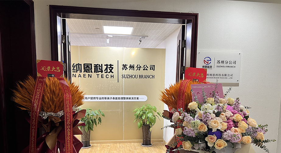 共绘未来发展新蓝图|热烈庆祝深圳水蜜桃网站免费视频科技苏州分公司开业仪式圆满成功！